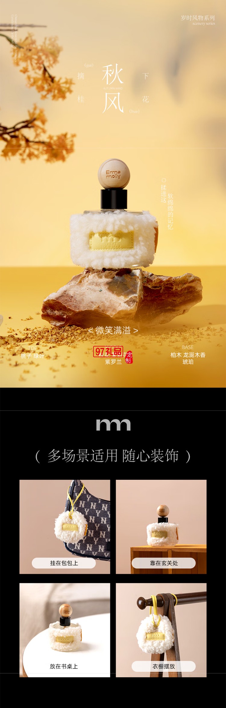 艾瑪莫莉 你最珍貴 車(chē)載香氛禮盒
