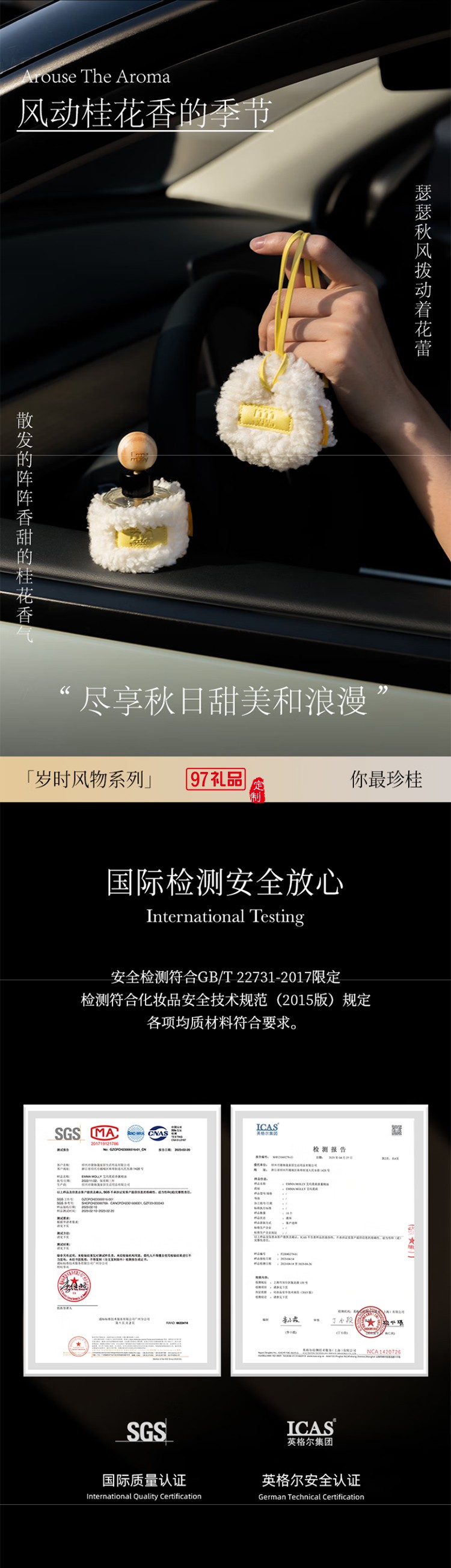 艾瑪莫莉 你最珍貴 車(chē)載香氛禮盒