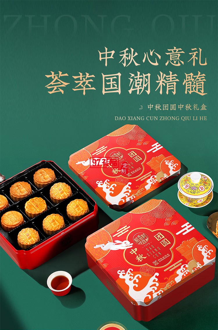 中秋節(jié)商務(wù)送禮團購福利 稻香村中秋團圓450g【鐵盒9餅5味】