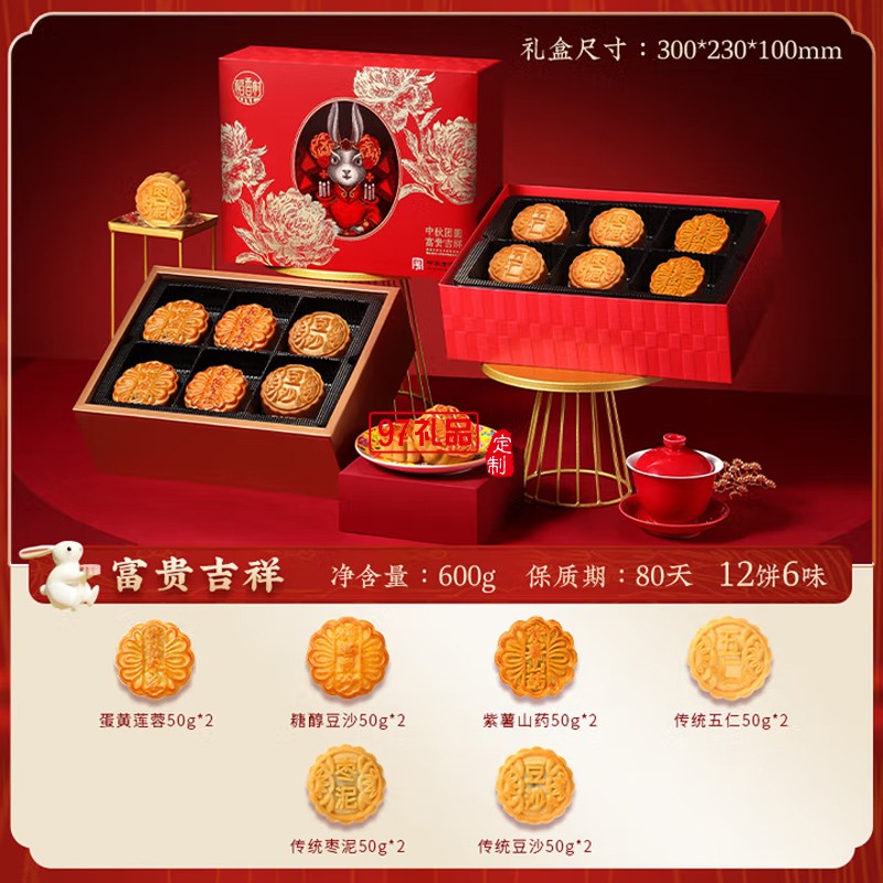 中秋節(jié)商務(wù)送禮團購福利 稻香村中秋團圓450g【鐵盒9餅5味】
