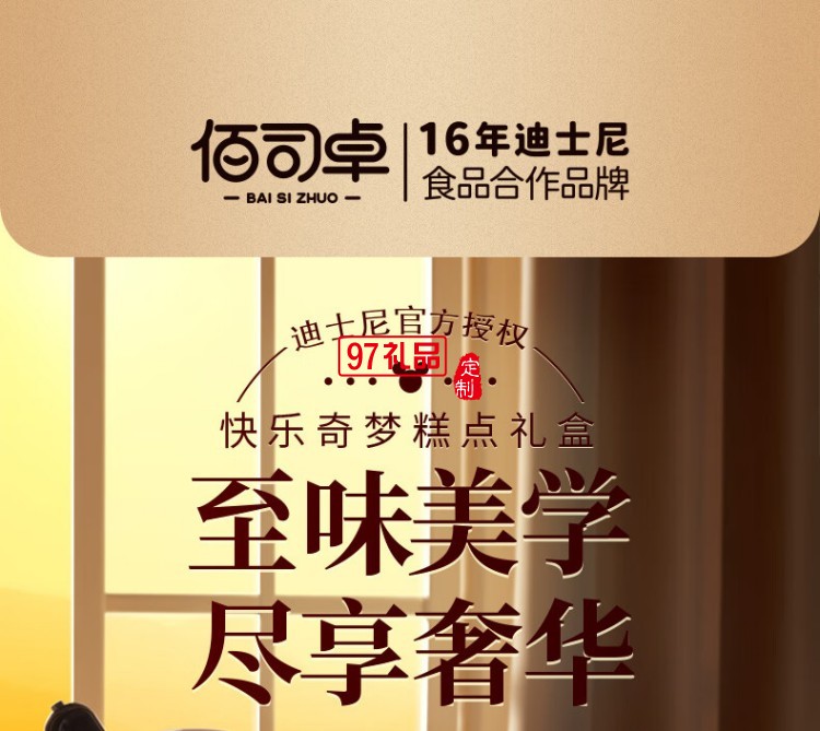 快樂奇夢(mèng)糕點(diǎn)禮盒