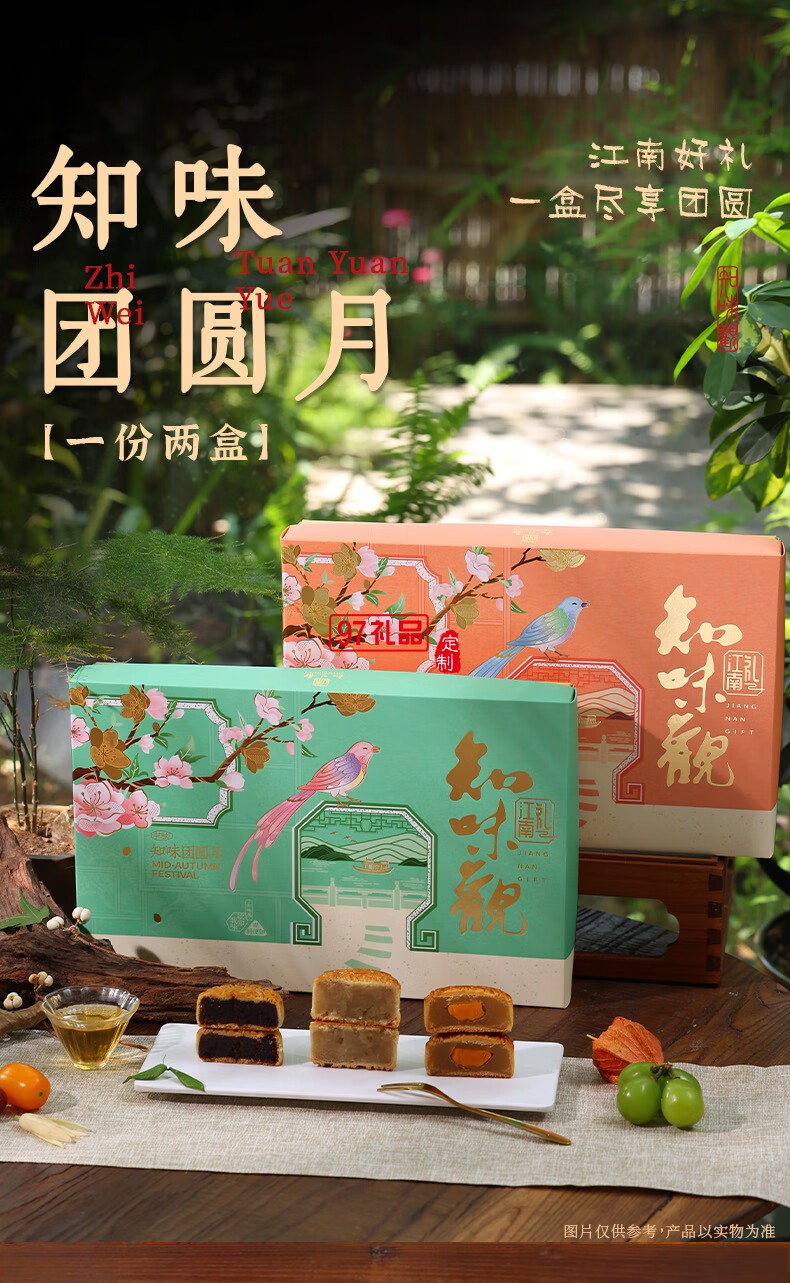知味團圓月