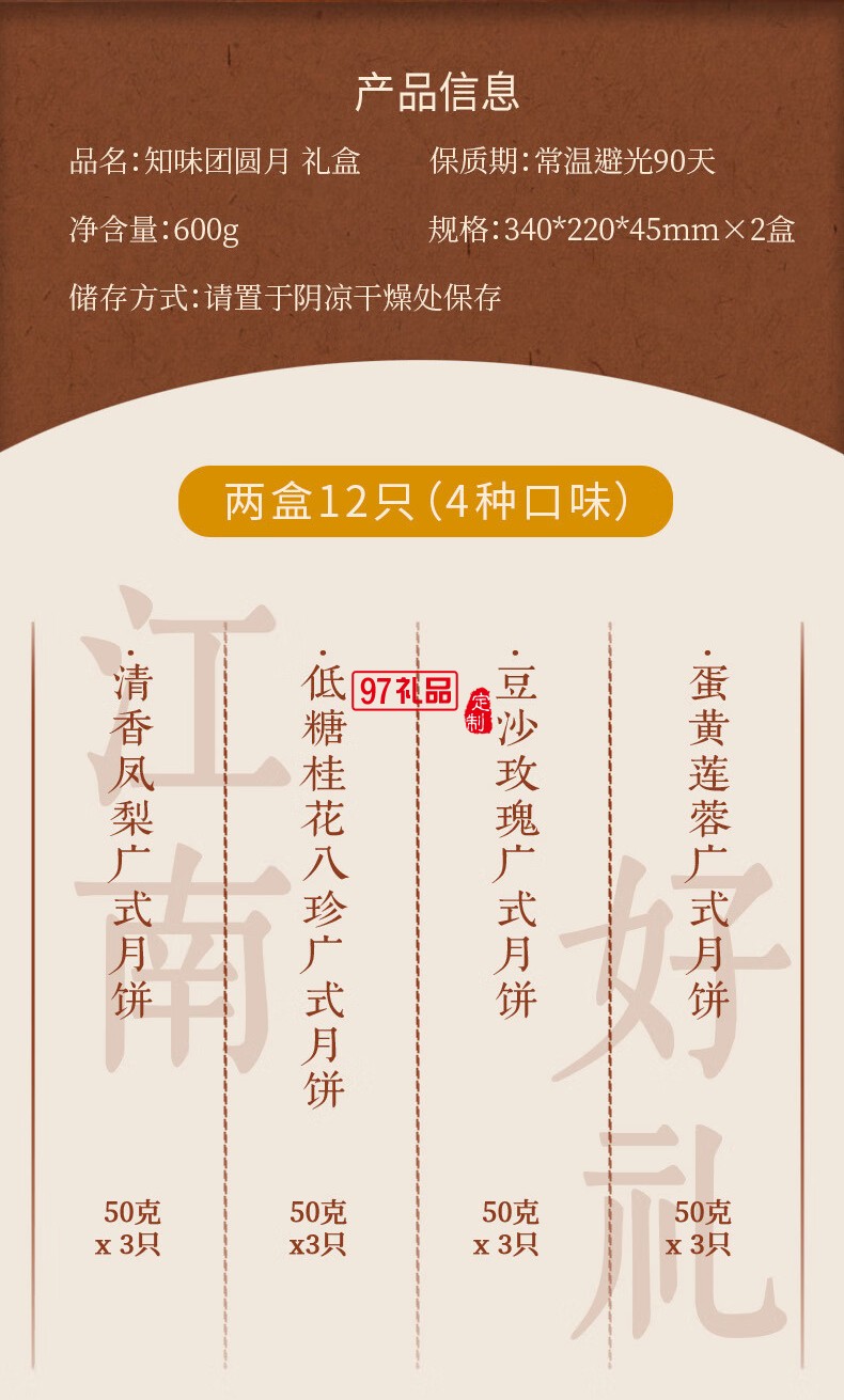 知味團圓月