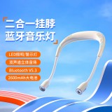 無(wú)線藍(lán)牙音箱掛脖式頸掛式戶(hù)外運(yùn)動(dòng)騎行照明警示夜行應(yīng)急燈音響小型家用便攜