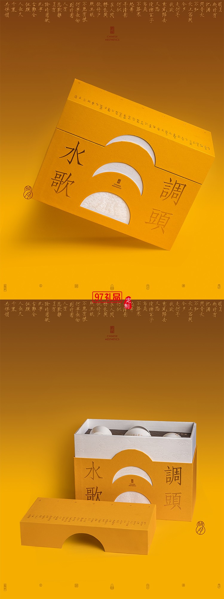 水調歌頭月餅禮盒套裝商務禮贈